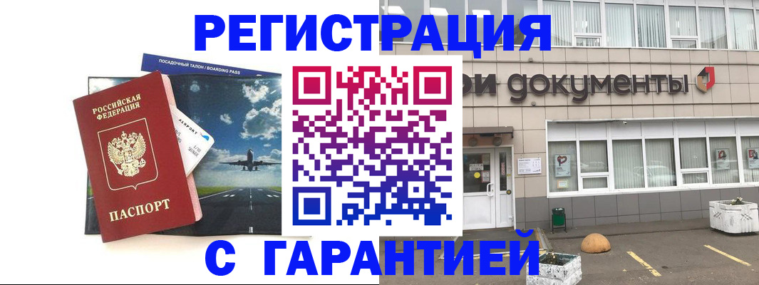 временная регистрация в Псковской области