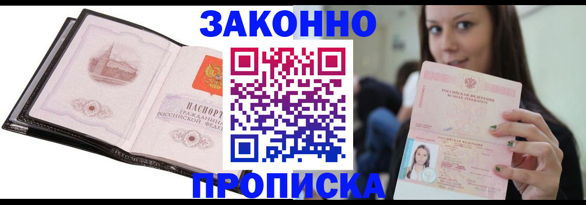 временная регистрация в квартире в Псковской области